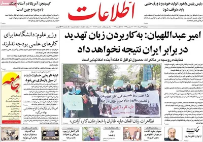 روزنامه اطلاعات