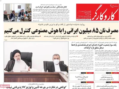 روزنامه کاروکارگر
