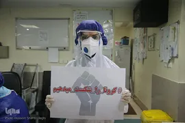 «کرونا را شکست میدهیم»