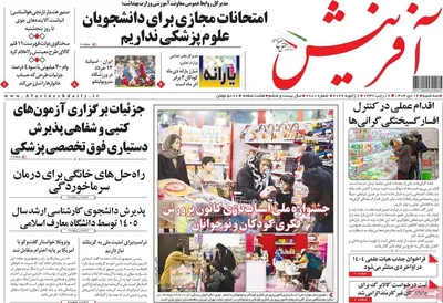 صفحات نخست روزنامه‌های ‌سه‌شنبه ۱۶ دی ۱۴۰۴