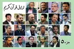 قرائت ترتیل جزء پنجم قرآن با صدای احمد ابوالقاسمی + صوت