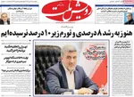 صفحه نخست روزنامه‌های چهارشنبه ۲۱ آبان ۱۴۰۴