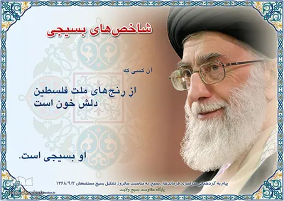 سخنان مقام معظم رهبری درباره بسیج