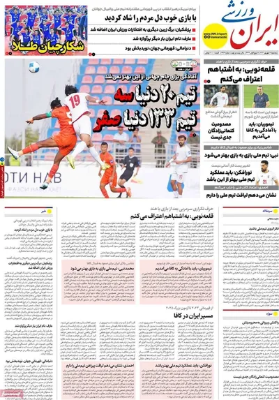 صفحه نخست روزنامه‌های سه‌شنبه ۱۱ شهریور ۱۴۰۴