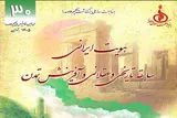 تمدید مهلت ارسال آثار به سی‌امین همایش بزرگداشت حکیم ملاصدرا با محوریت «هویت ایرانی»
