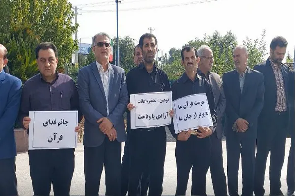 تجمع دانشگاهیان دانشگاه آزاداسلامی مازندران در محکومیت هتک حرمت قرآن..