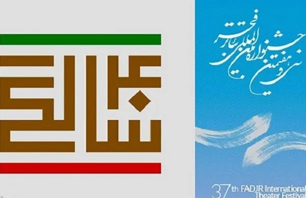 طلوع خورشید حلب در سومین روز جشنواره «تئاتر فجر»