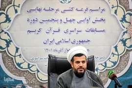 قرعه‌کشی چهل و پنجمین دوره مسابقات سراسری قرآن