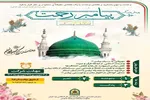آغاز پویش فرهنگی «پیامبر رحمت» در البرز