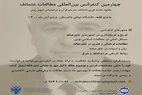 چهارمین کنفرانس یادبود مترجم قرآن روس برگزار می‌شود