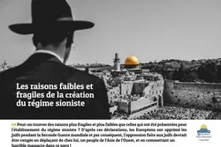 Les raisons faibles et fragiles de la création du régime sioniste