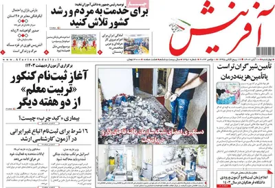روزنامه‌آفرینش