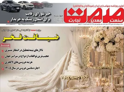 صفحات نخست روزنامه‌های چهارشنبه ۲۳ اردیبهشت ۱۴۰۵