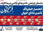 روزنامه فرهیختگان