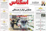 صفحه نخست روزنامه‌های یکشنبه ۲۳ آذر ۱۴۰۴