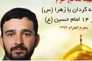 علاقه خاص شهید «مسلم خیزاب» به سوره‌ واقعه و حشر