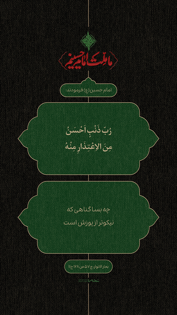 حدیث امام حسین(ع)