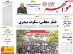 صفحه نخست روزنامه‌های سه‌شنبه ۴ آذر ۱۴۰۴