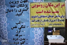 نصب روشویی در معابر عمومی برای شکست کرونا با همت گروه جهادی شهید ابراهیم هادی