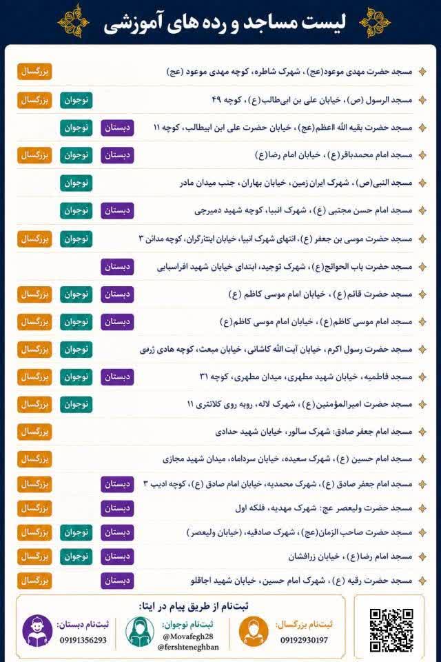 مدرسه قرآن و عترت اسلامشهر دوره‌های رایگان تدبر و فهم قرآن را برگزار می‌کند