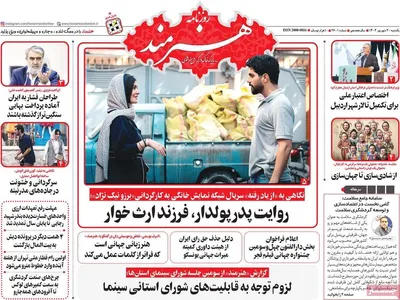 صفحه نخست روزنامه‌های یکشنبه ۳۰ شهریور ۱۴۰۴
