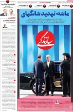 صفحه نخست روزنامه‌های سه‌شنبه ۱۱ شهریور ۱۴۰۴