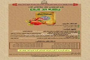 طرح غیرحضوری حلقه مطالعاتی کتاب «انسان ۲۵۰ ساله»