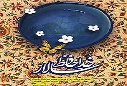 هشتم تیرماه؛ زمان رونمایی از کتاب خداحافظ سالار