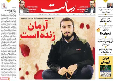 روزنامه رسالت