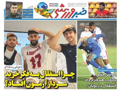 صفحات نخست روزنامه‌های شنبه ۱۷ مرداد ۱۴۰۵