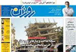 صفحه نخست روزنامه‌های یکشنبه ۹ شهریور ۱۴۰۴