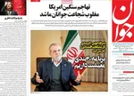 صفحه نخست روزنامه‌های ‌یکشنبه ۷ دی ۱۴۰۴