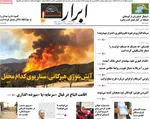صفحه نخست روزنامه‌های یکشنبه ۲ آذر ۱۴۰۴