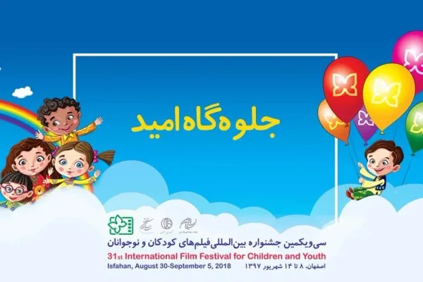 آیین نامه بخش «جلوه گاه امید» منتشر شد
