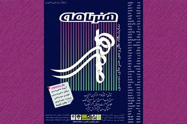 «هنرنامه» در فرهنگ‌سرای اندیشه