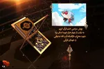 ختم قرآن یزدی‌ها به نیابت از ۴ هزار شهید استان