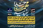 اجرای طرح «ترتیل‌خوانی از حفظ» از سوی حافظان یزدی
