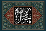 امام جواد(ع) دیدگاه‌های غلوکنندگان درباره مقام اهل‌ بیت(ع) را رد می‌کرد