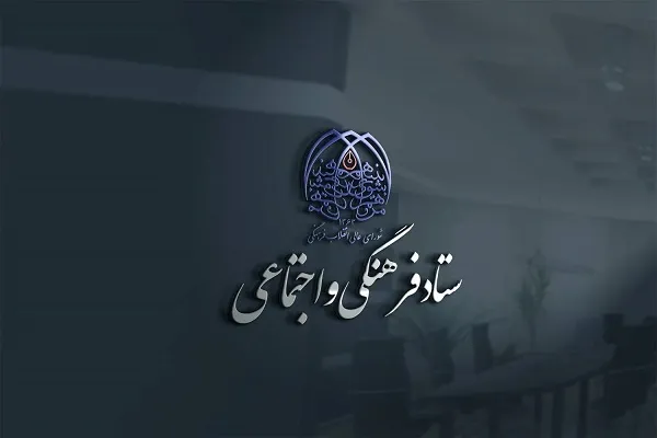 بررسی پیش‌نویس سند ملی ساماندهی صنعت اسباب‌بازی
