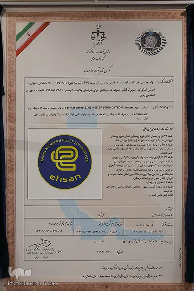 رونمایی از نشان احسان کمیته امداد