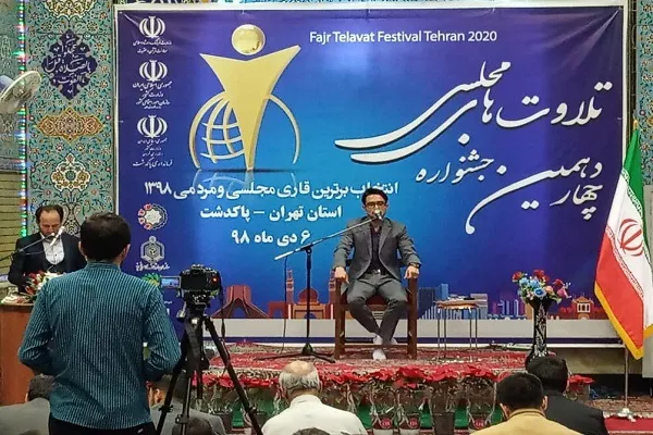 راه‌یافتگان به جشنواره «فجر تلاوت» مشخص شدند