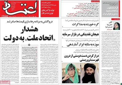 روزنامه اعتماد