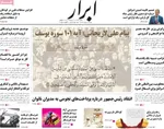 صفحه نخست روزنامه‌های شنبه ۱۸ مرداد ۱۴۰۴