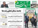 صفحه نخست روزنامه‌های چهار‌شنبه ۱۸ تیر ۱۴۰۴