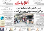 روزنامه اطلاعات