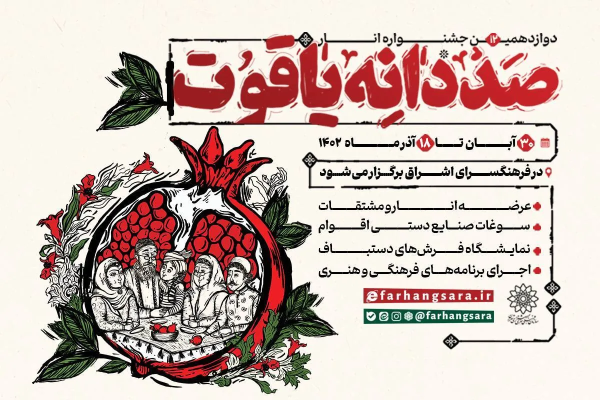 فرهنگسرای اشراق میزبان جشنواره «صد دانه یاقوت»