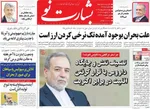 صفحات نخست روزنامه‌های چهارشنبه ۱ بهمن ۱۴۰۴