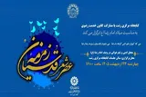 عصر شعر «زمزمه قدسیان» در رشت برگزار می‌شود
