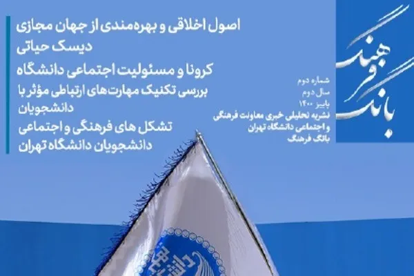شماره دوم «بانگ فرهنگ» منتشر شد