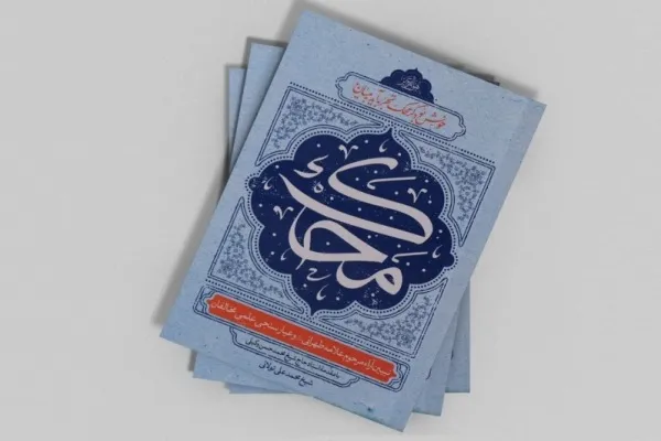 کتاب «تبیین آراء مرحوم علامه طهرانی و پاسخ به مخالفان» منتشر شد
